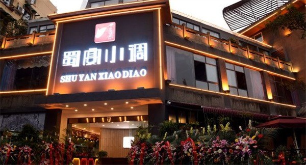 蜀宴小调新川菜